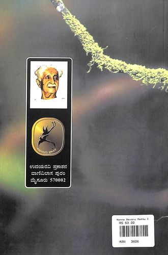 ನನ್ನ ದೇವರು ಮತ್ತು ಇತರ ಕಥೆಗಳು