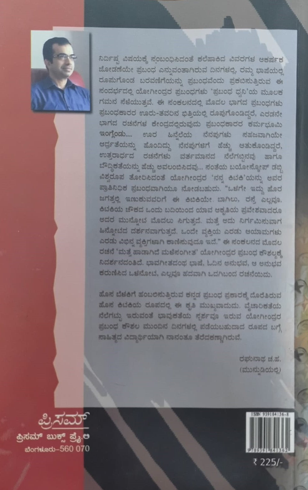Title : Nanna Kitaki, Essays, Author : Yogindra Maravanthe, Publisher : Prism Books Pvt Ltd.