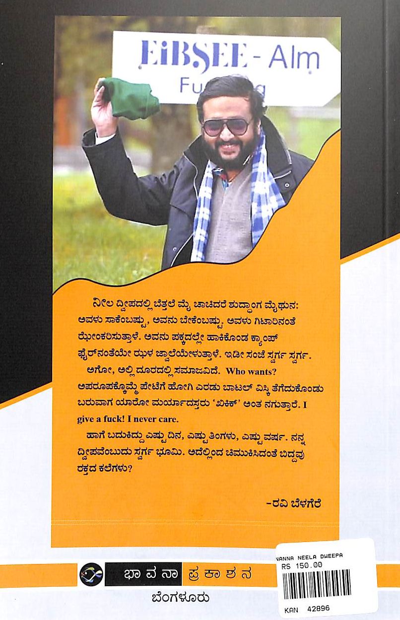 ನನ್ನ ನೀಲ ದ್ವೀಪ