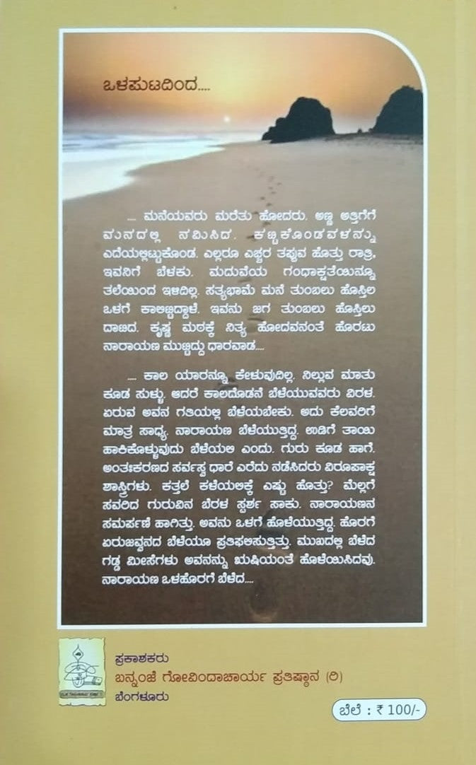 Title : Nanna Pitamaha, Biography, Writer : Veena Bannanje, Publisher : Sahithya Prakashana