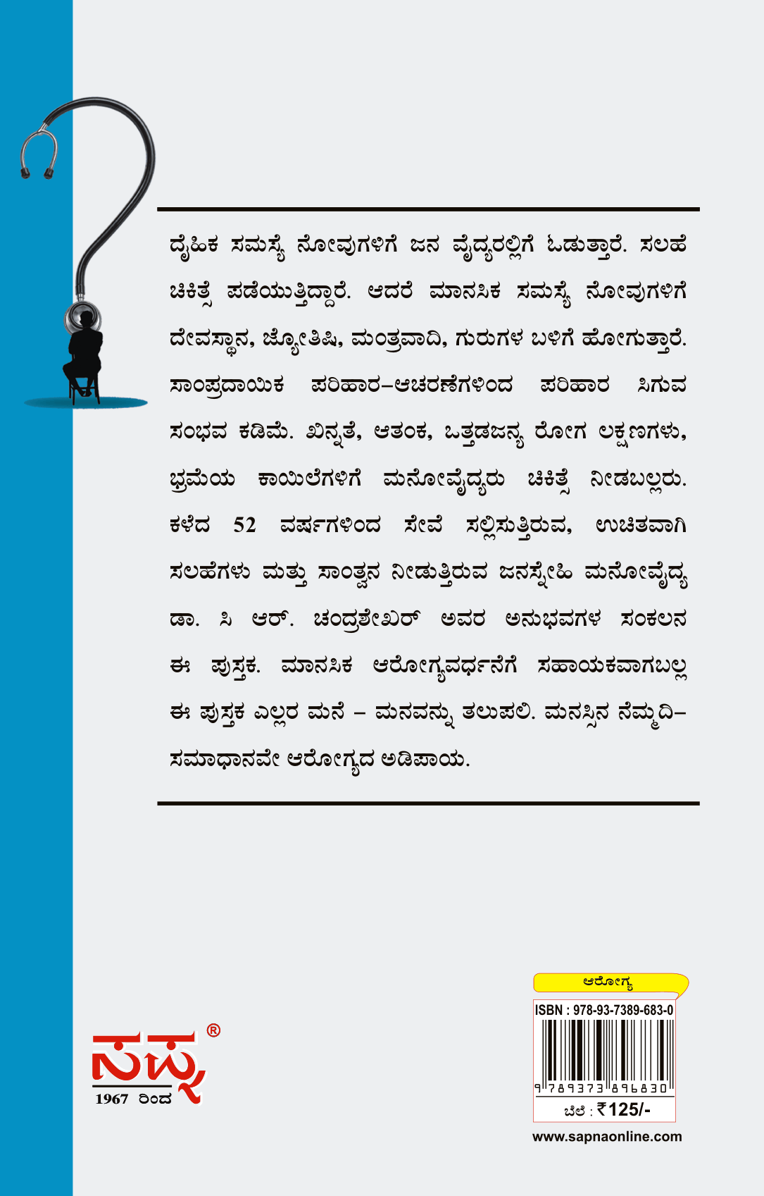 ನನ್ನ ಸಮಸ್ಯೆಗೆ ಪರಿಹಾರವೇನು? ಹೇಳಿ ಡಾಕ್ಟರೇ!