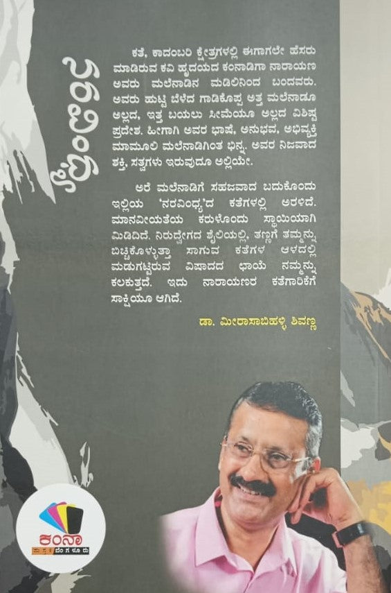 ನರವಿಂಧ್ಯ