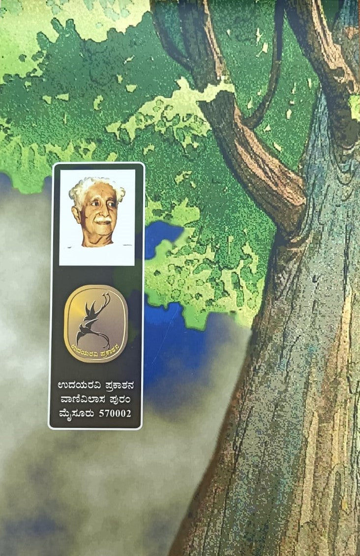 ನರಿಗಳಿಗೇಕೆ ಕೋಡಿಲ್ಲ