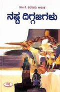 ನಷ್ಟ ದಿಗ್ಗಜಗಳು