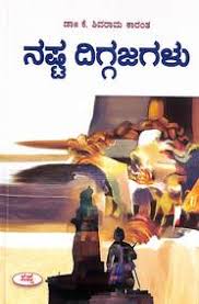 ನಷ್ಟ ದಿಗ್ಗಜಗಳು