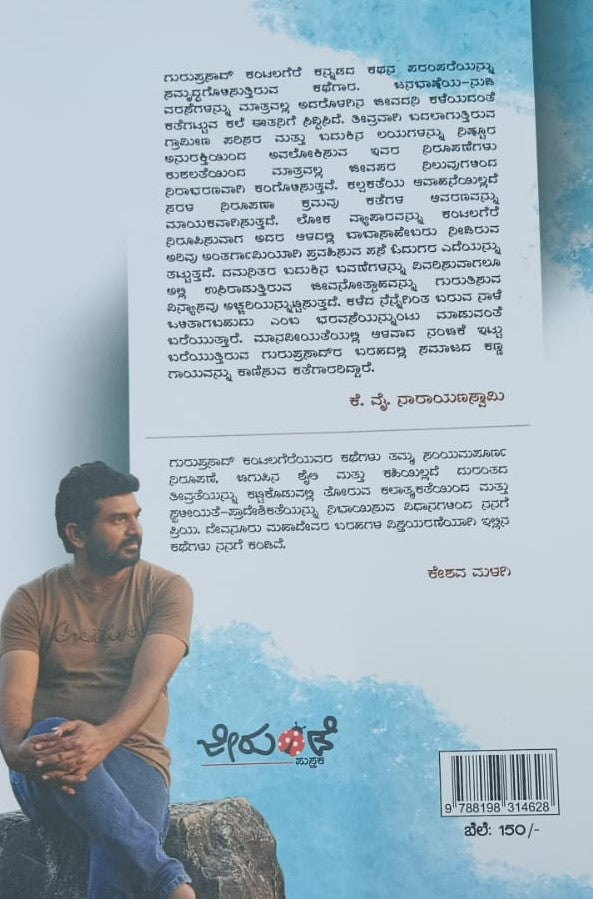 ನಾಟಿ ಹುಂಜ ಮತ್ತು ಇತರ ಕತೆಗಳು