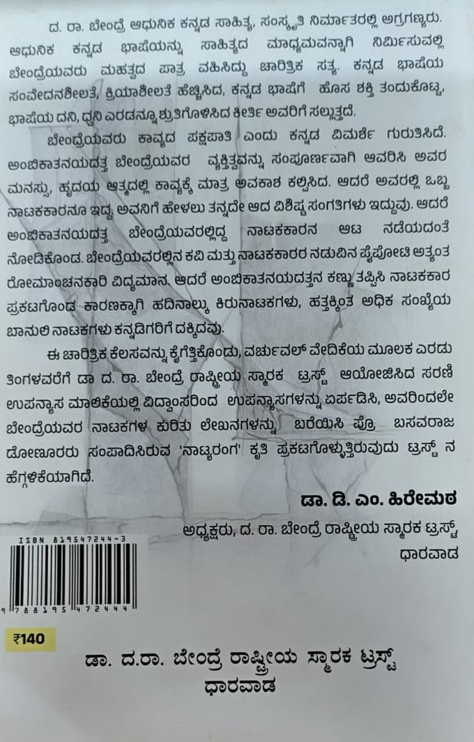 ನಾಟ್ಯರಂಗ