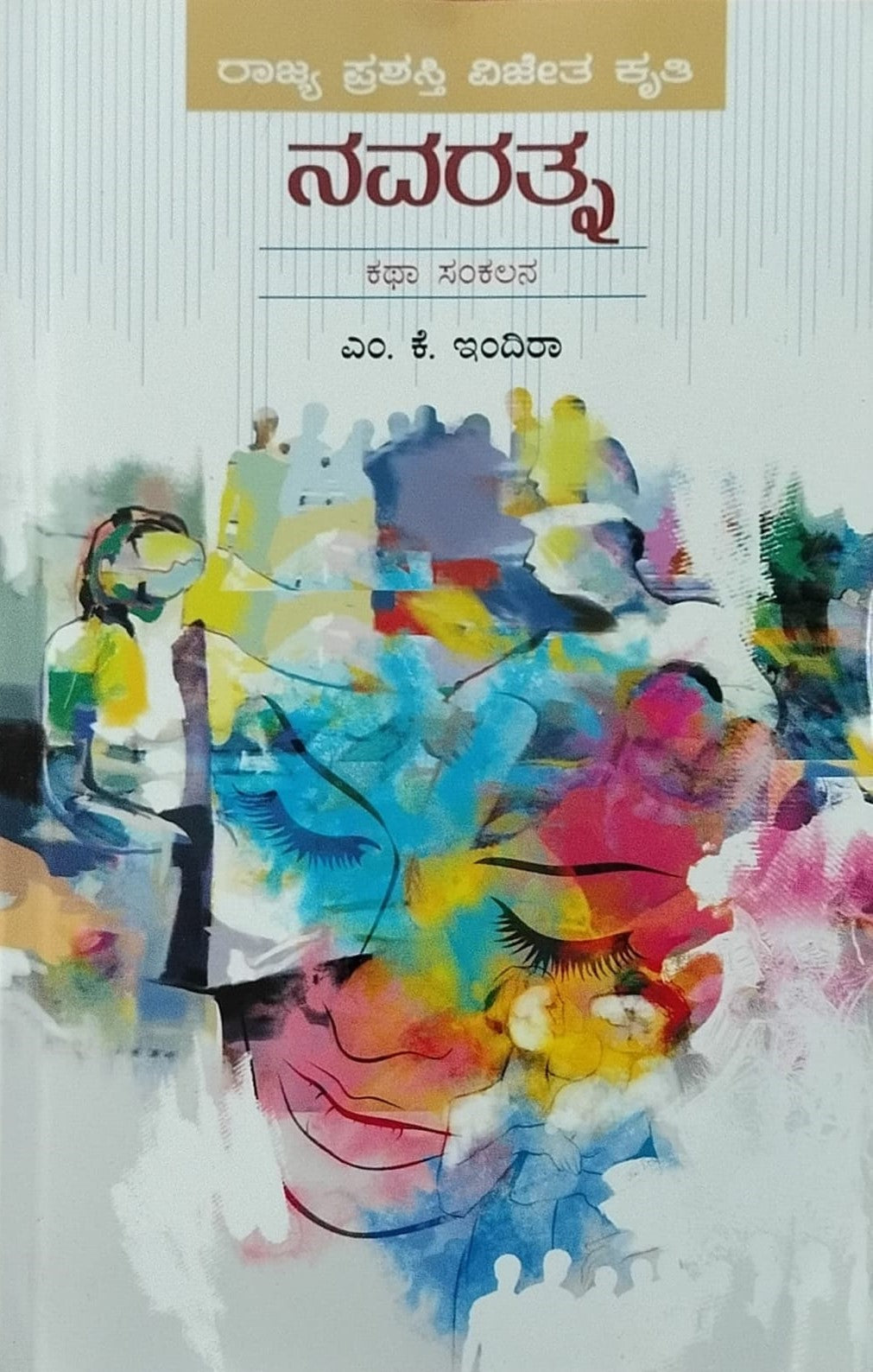 Title : Navarathna, Collection of Stories, Author : M. K. Indira, Publisher : Hemantha Sahithya