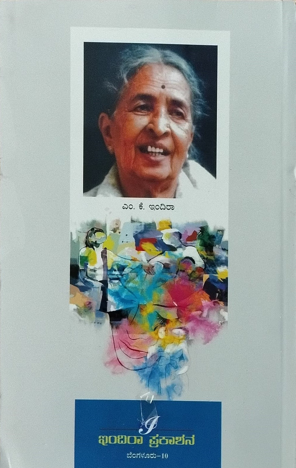 Title : Navarathna, Collection of Stories, Author : M. K. Indira, Publisher : Hemantha Sahithya