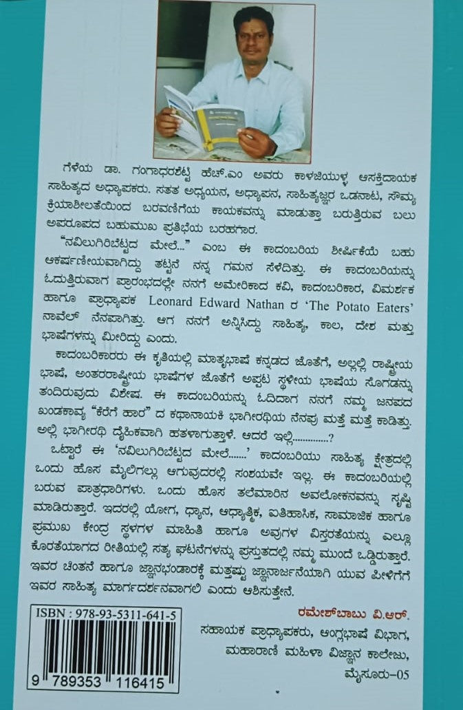 ನವಿಲುಗಿರಿ ಬೆಟ್ಟದಮೇಲೆ...