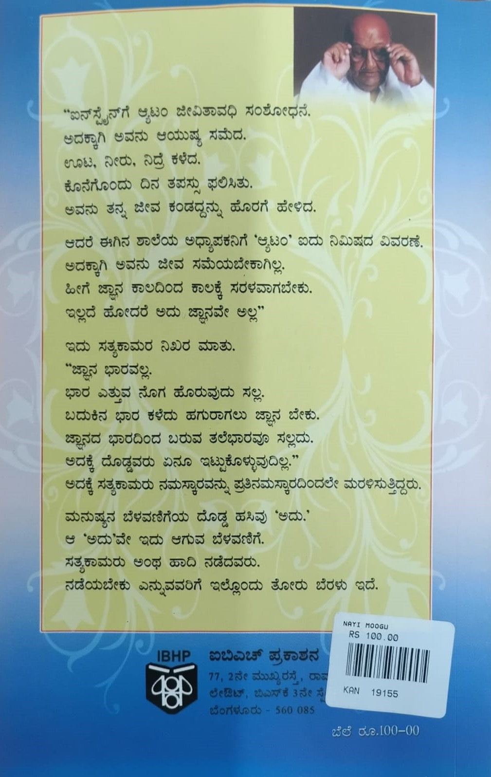 Title : Nayi Moogu, Collection of Stories, Author : Satyakama, Publisher : IBH Prakashana.