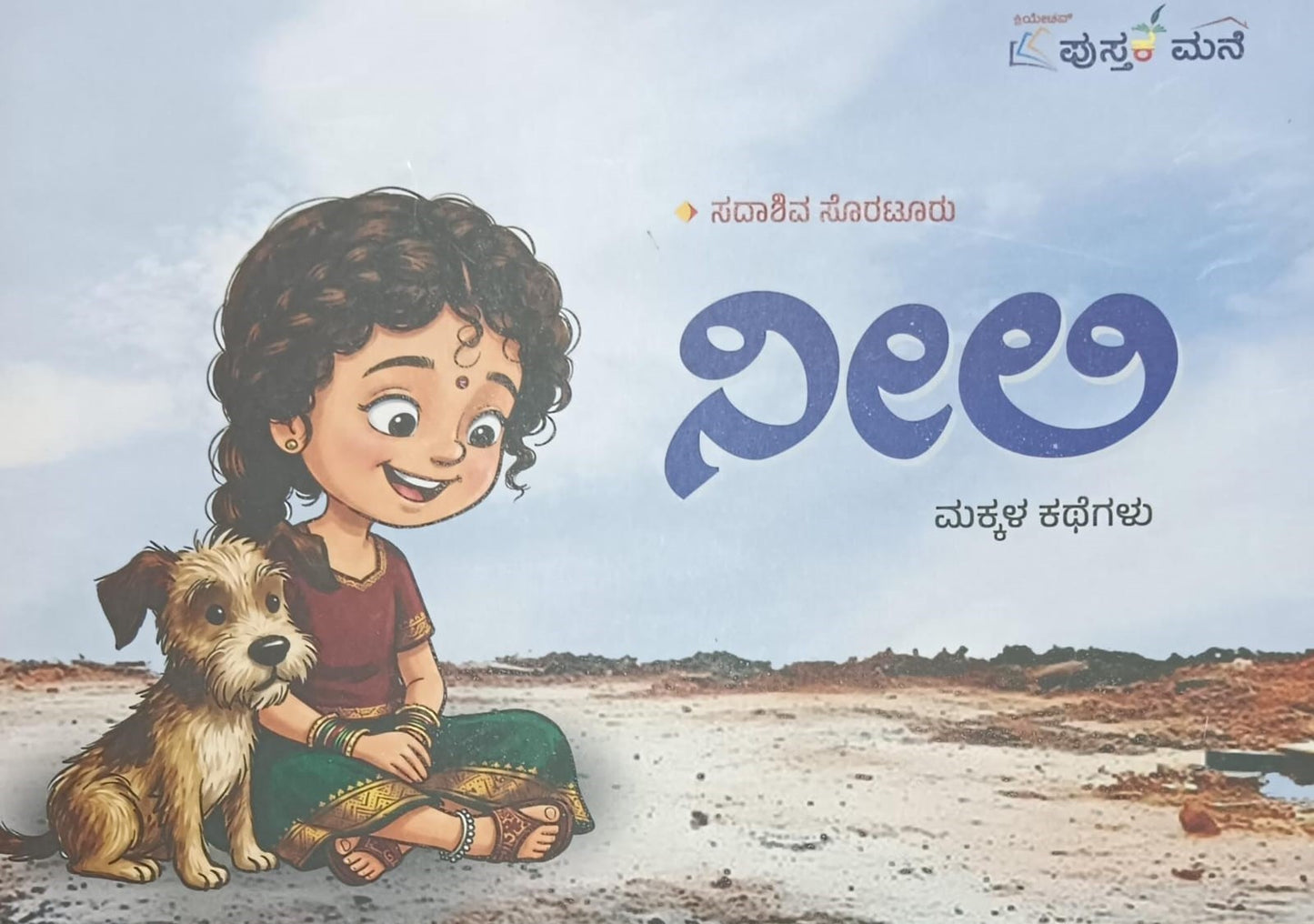 ನೀಲಿ