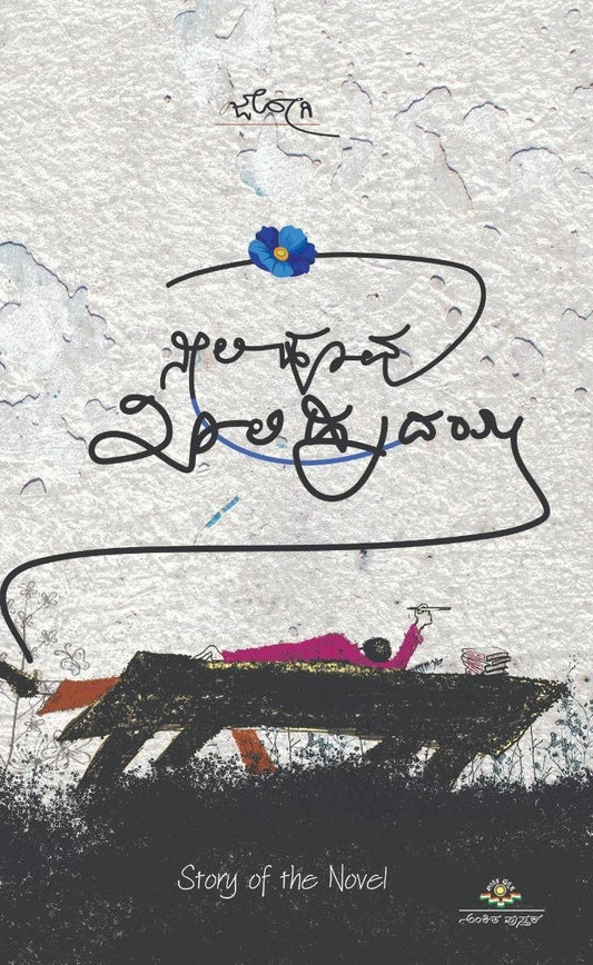 Title : Neeli Hoovu Kaali Hrudaya, Novel, Author : Jogi, Publsher : Ankita Pustaka.