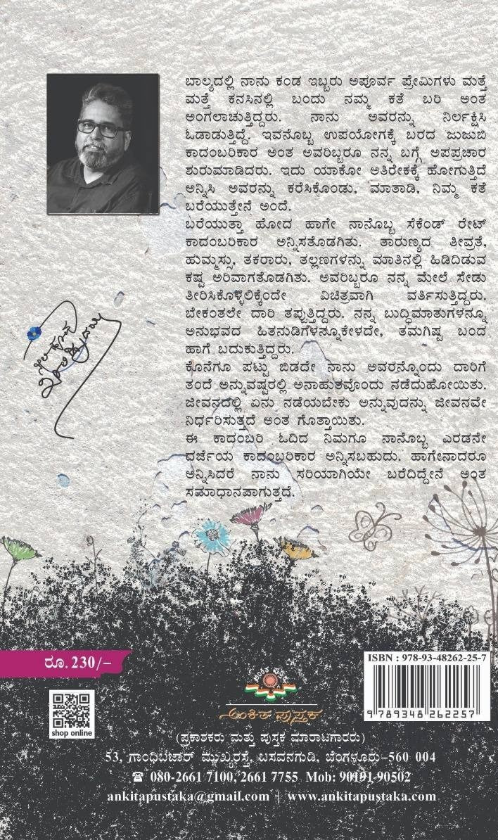 Title : Neeli Hoovu Kaali Hrudaya, Novel, Author : Jogi, Publsher : Ankita Pustaka.