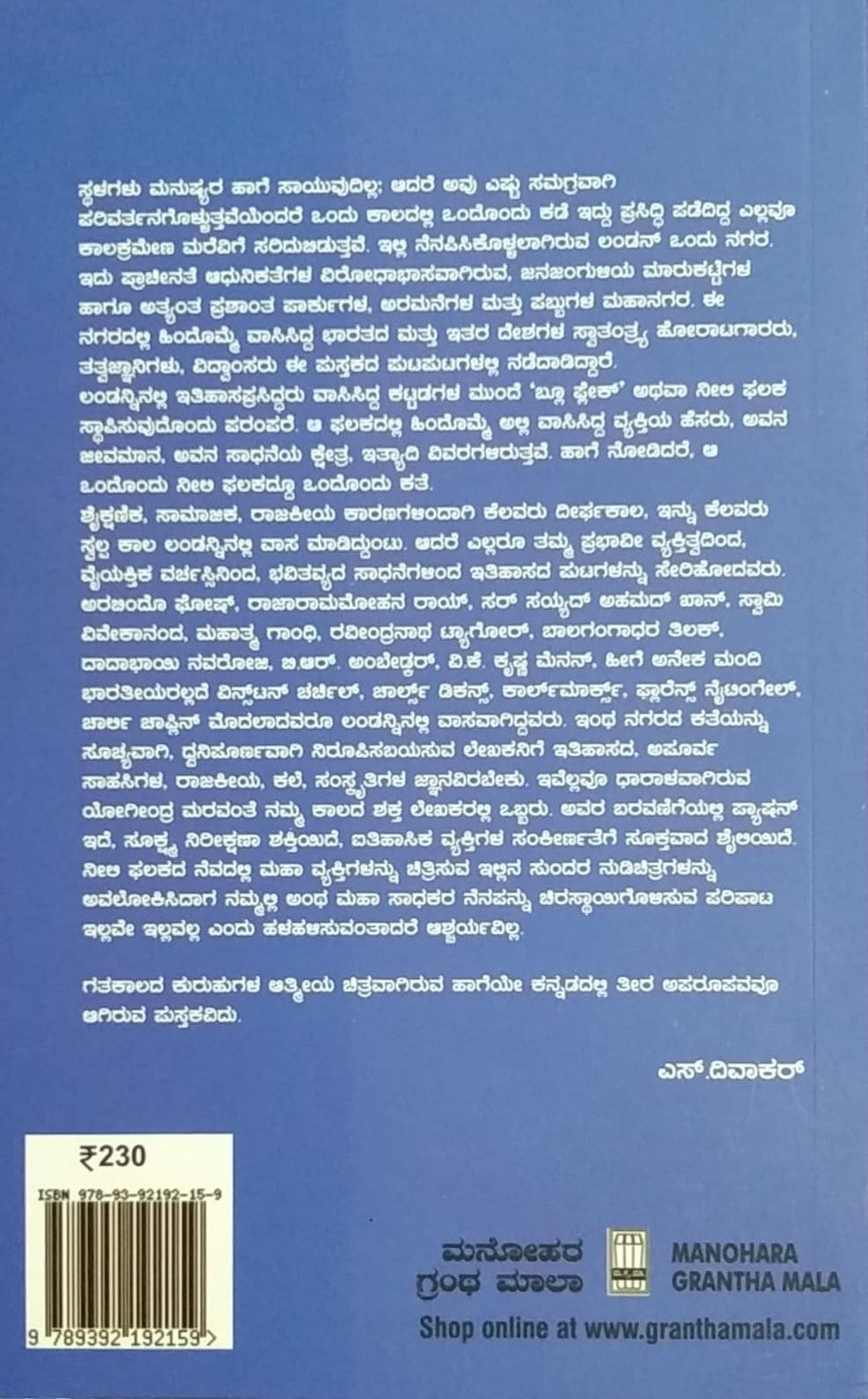 'Neeli Phalakagalalli Nenapagi Nintavaru' is a Book of Articles which is written by Yogindra Maravanta and Published by Manohara Grantamala