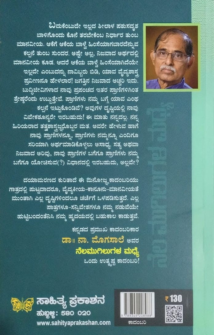 Title : Nela Mugilugala Madhye, Novel, Author : Dr. Na.Mogasale, Publisher : Sahithya Prakashana. 