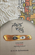 ನೆಲದ ಕಣ್ಣು