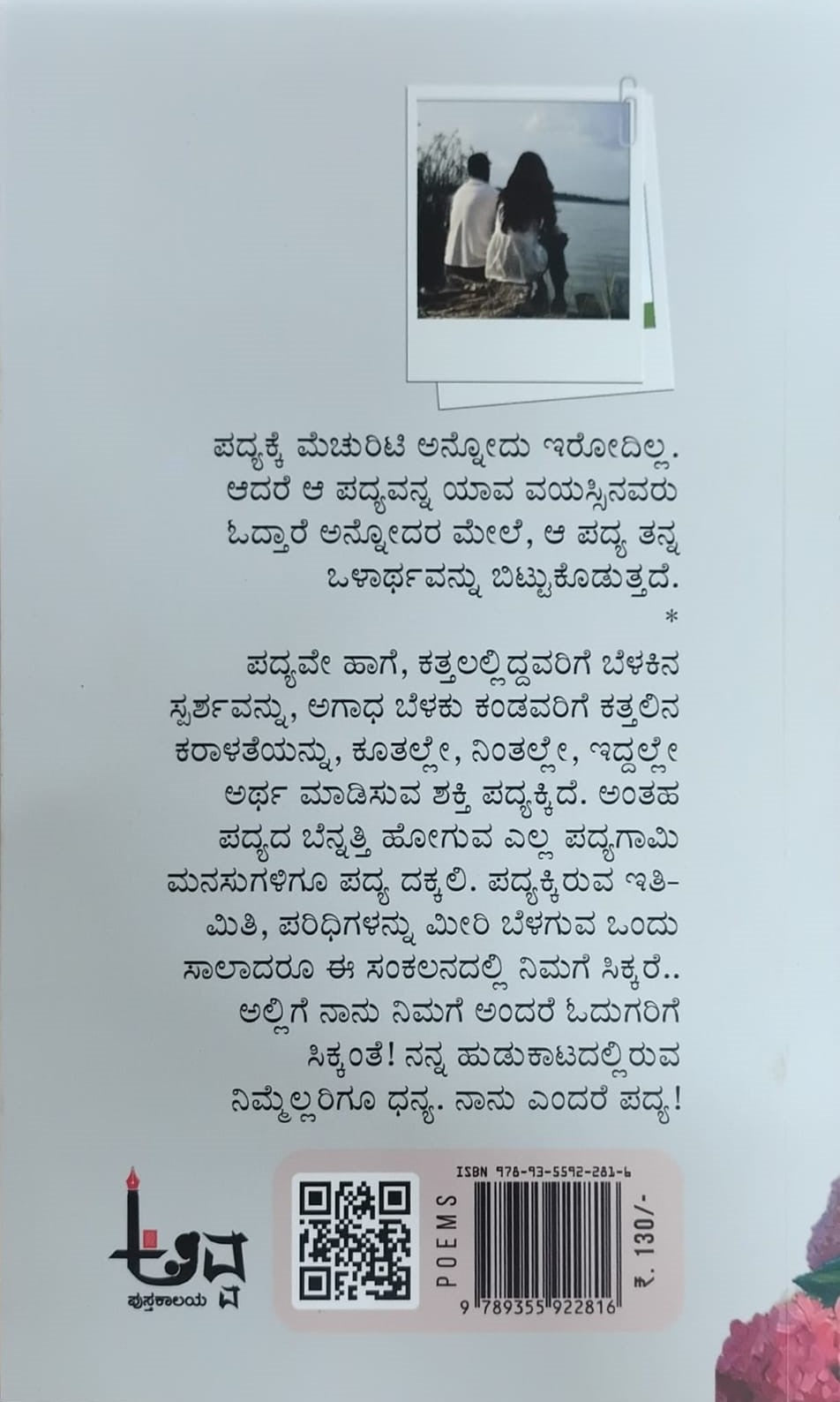 Title : Nenape Nitya Mallige, Collection of Poems, Author : Anantha Kunigal, Publisher : Avva Pustakaalaya.