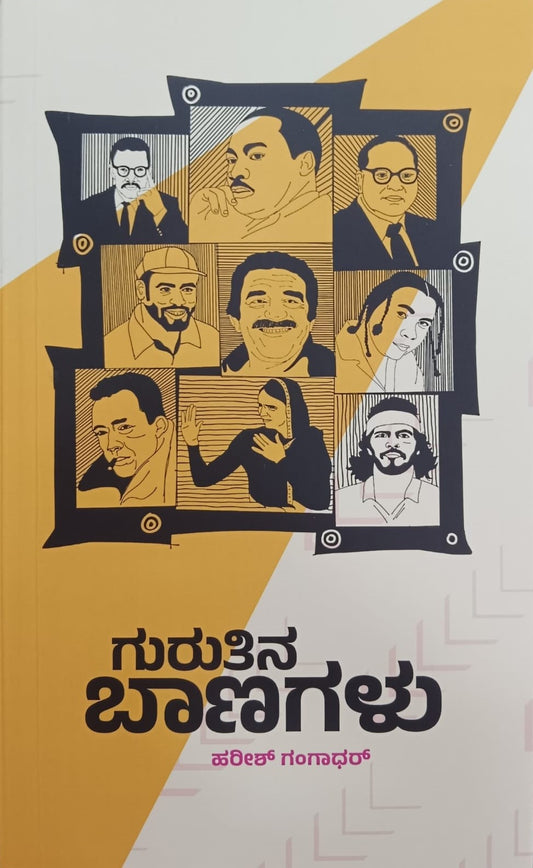 Title : Gurutina Banagalu, Biographies, Author : Harish Gangadhar, Publisher : Sankathana.