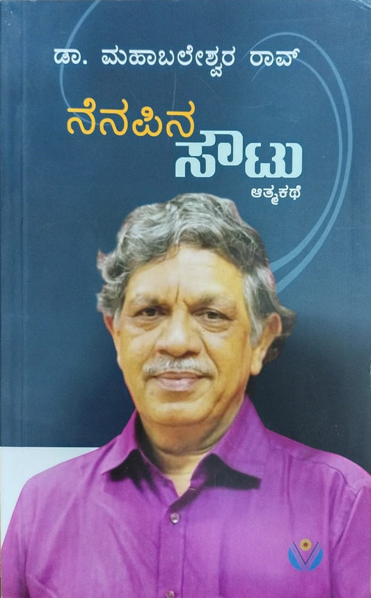 Title : Nenapina Soutu, Autobilgraphy, Author : Dr. Mahabaleshwara Rao, Publisher : Vamshi Publications.