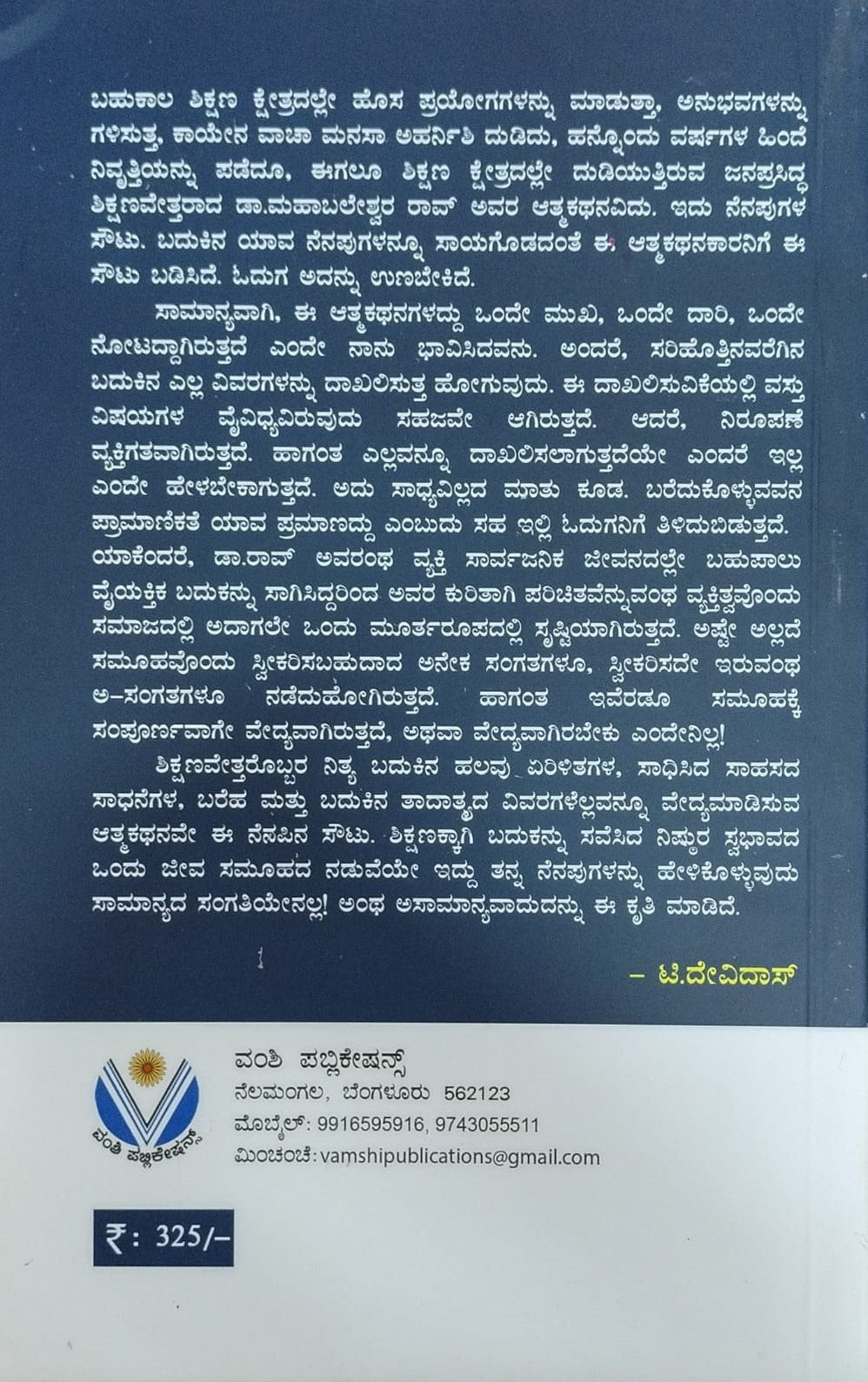 Title : Nenapina Soutu, Autobilgraphy, Author : Dr. Mahabaleshwara Rao, Publisher : Vamshi Publications.