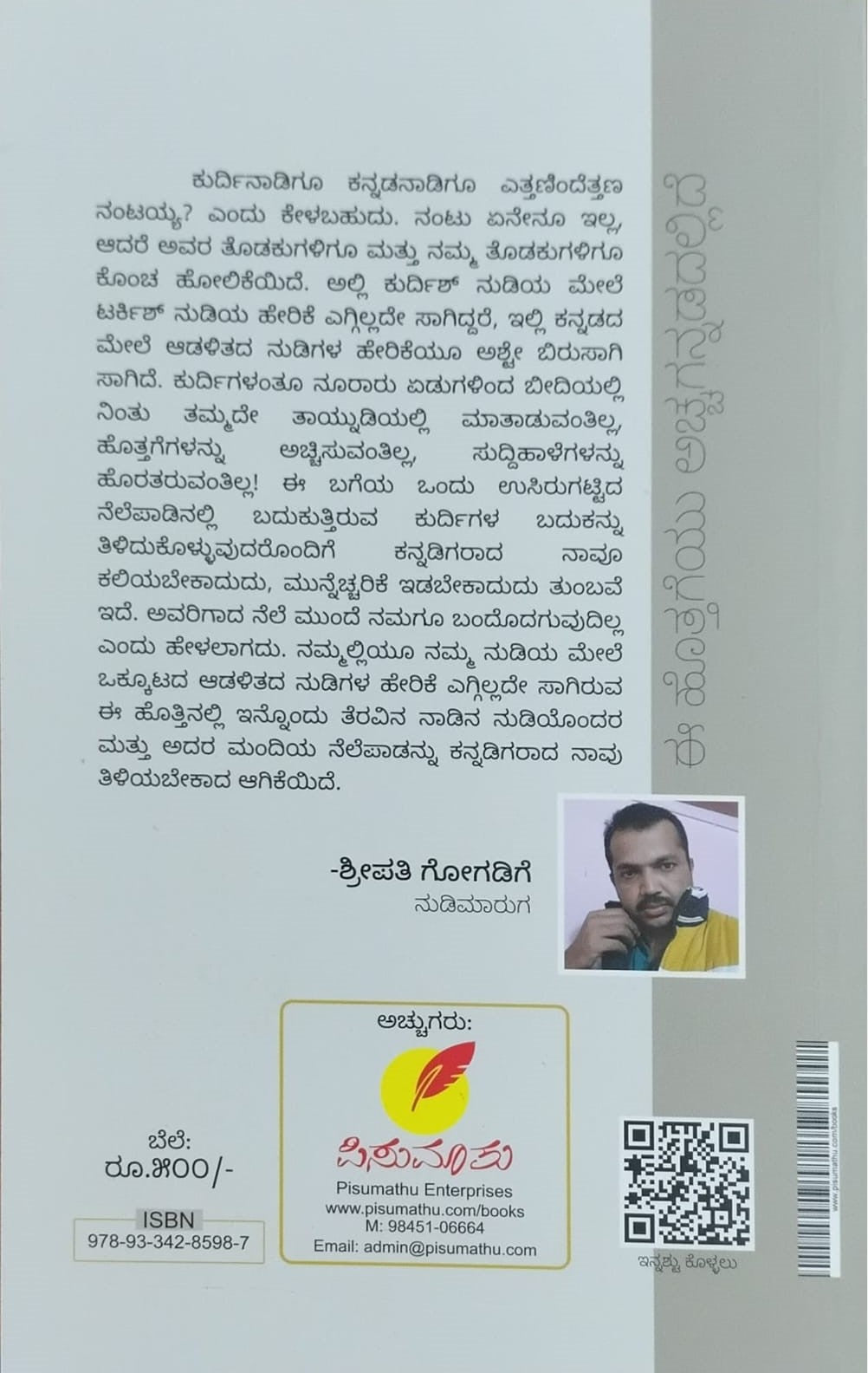 Title : Kurdhish Naadu Nudi Horadiya Nenapugalu, Linguistic, Author : Musha Anter and Translated by : Shreepathi Gogadige, Publisher : Pisumathu Enterprises.