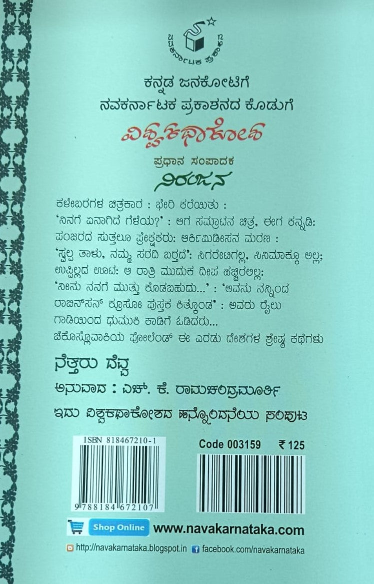 ನೆತ್ತರು ದೆವ್ವ - 11