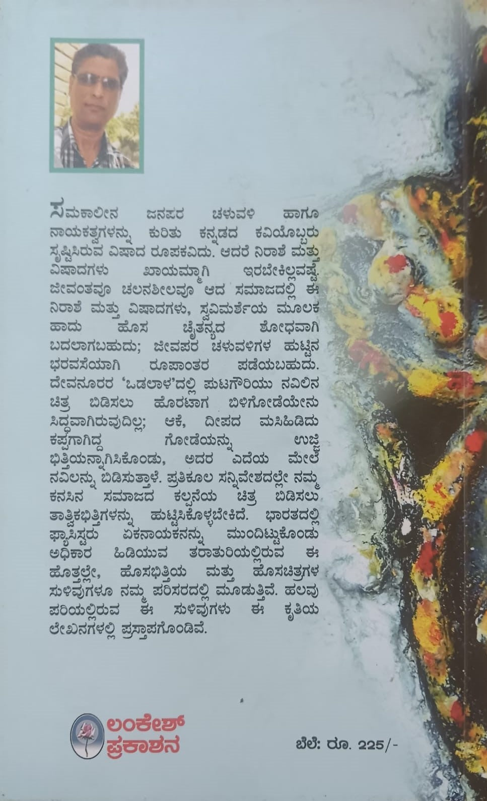 ನೇತು ಬಿದ್ದ ನವಿಲು