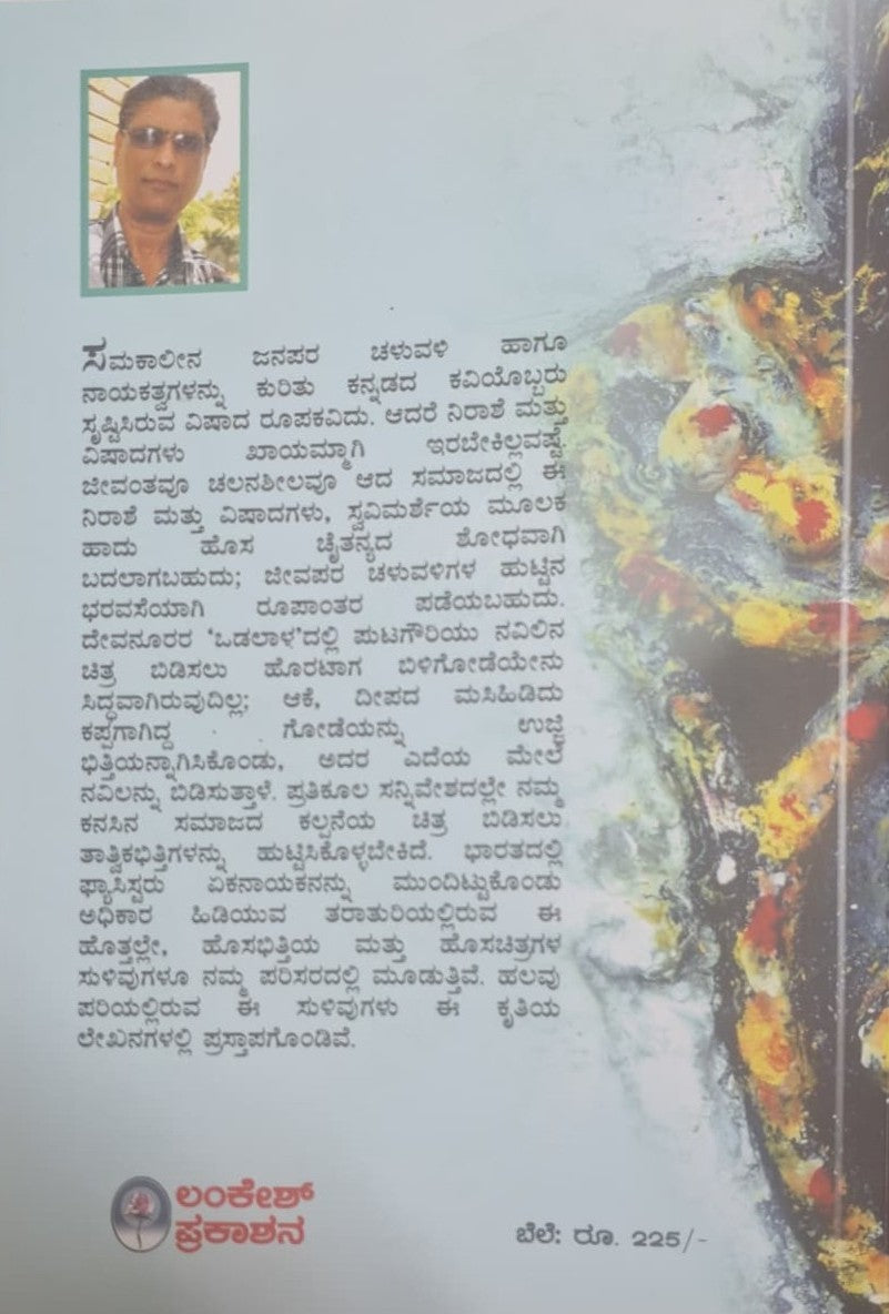 ನೇತು ಬಿದ್ದ ನವಿಲು