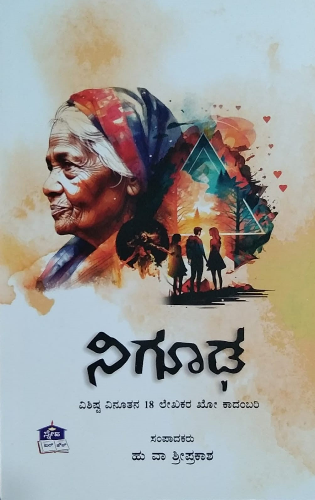 Title : Nighooda, Novel, Author : HU. VA. Shreeprakash, Publisher : Sneha Book House