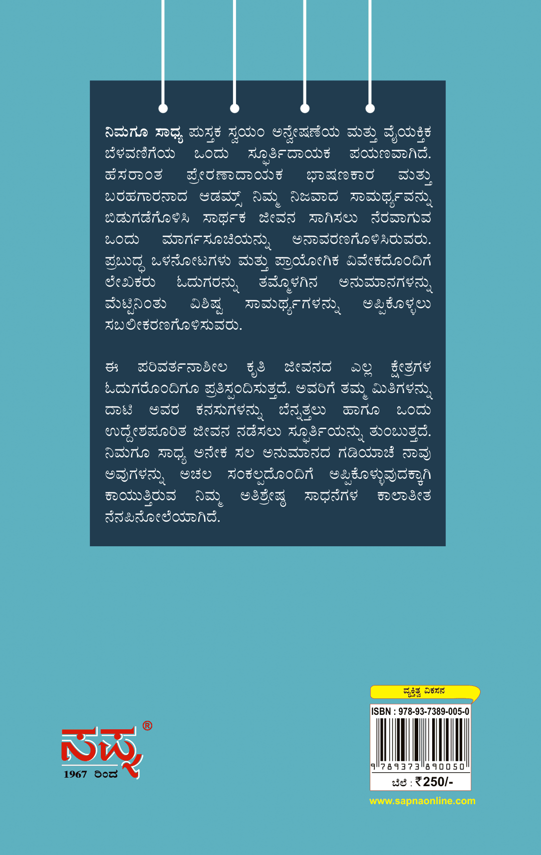 ನಿಮಗೂ ಸಾಧ್ಯ