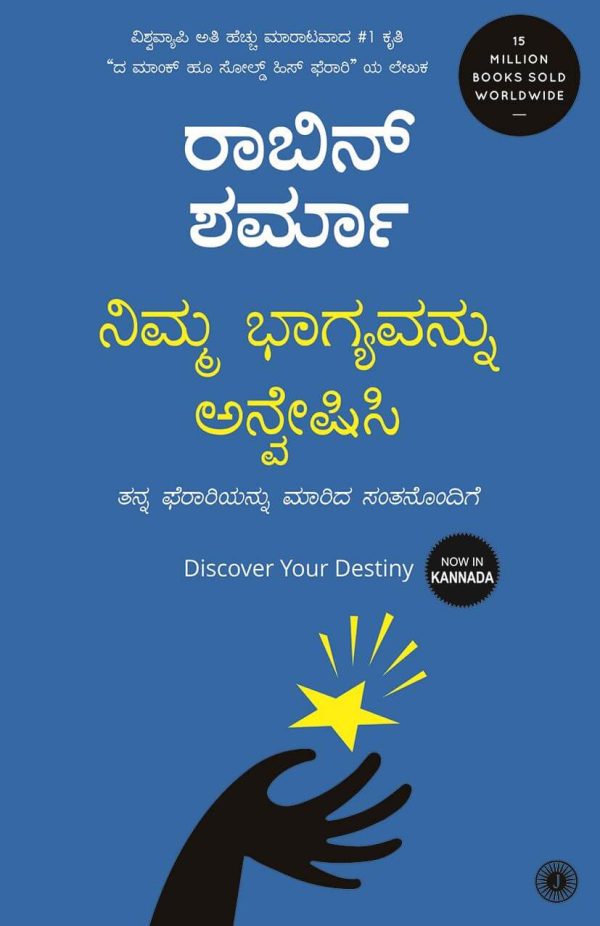 ನಿಮ್ಮ ಭಾಗ್ಯವನ್ನು ಅನ್ವೇಷಿಸಿ