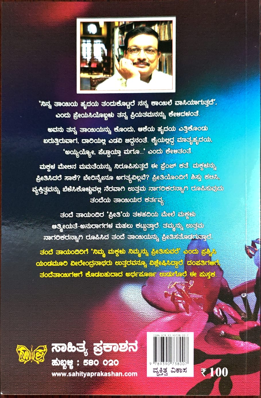 ನಿಮ್ಮ ಮಕ್ಕಳು ನಿಮ್ಮನ್ನು ಪ್ರೀತಿಸುವರೇ