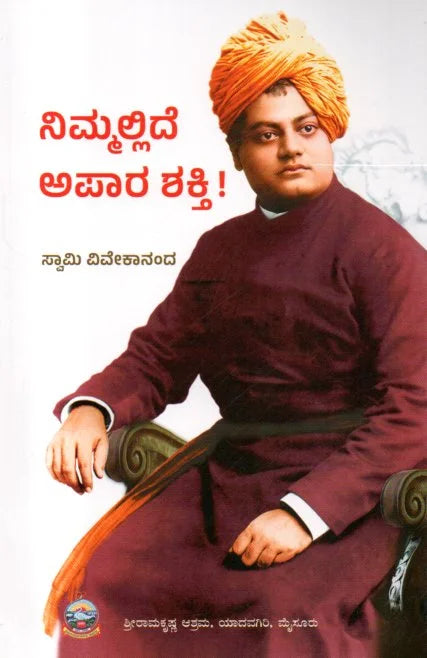 ನಿಮ್ಮಲ್ಲಿದೆ ಅಪಾರ ಶಕ್ತಿ!