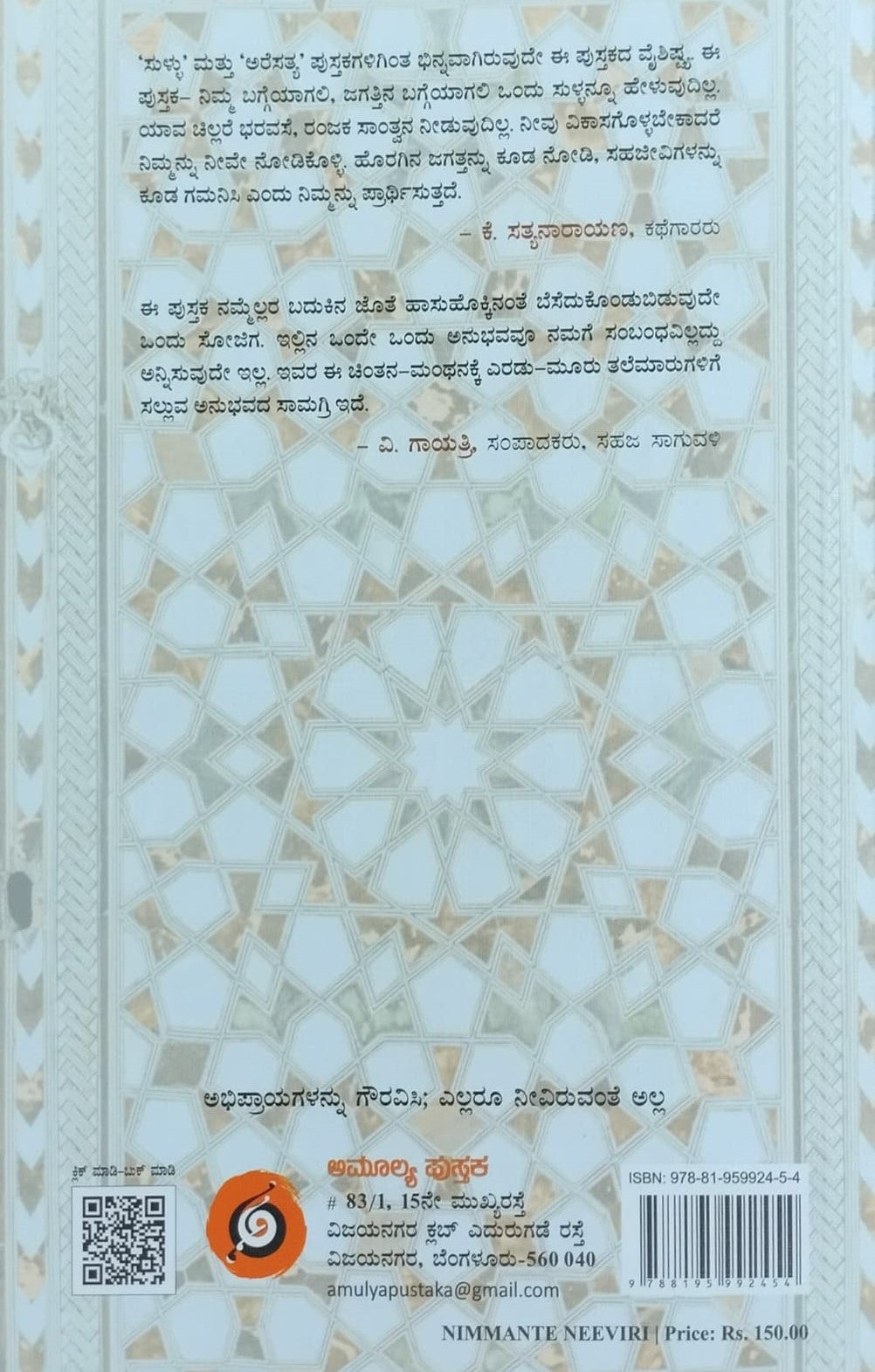 Title : Nimmante Neeviri, Articles, Author : M. R. Guruprasad, Roopa Guruprasad, Publisher : Amulya Pustaka