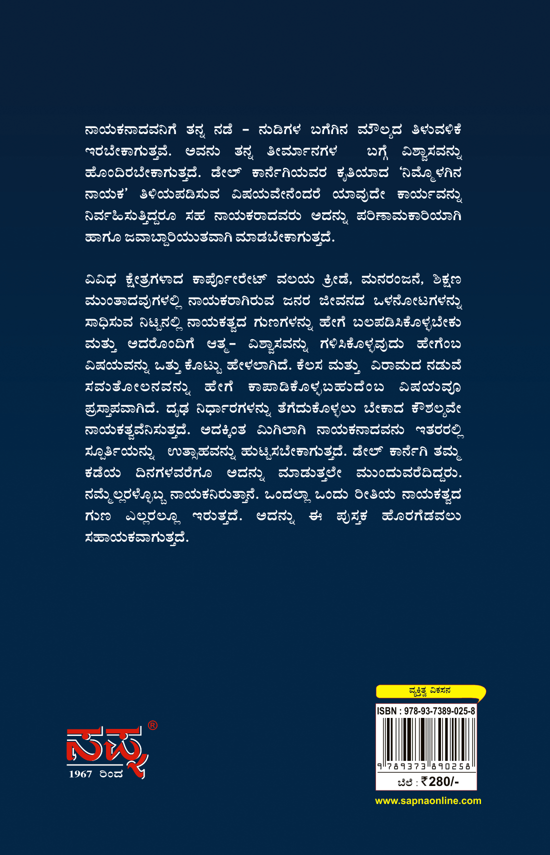 ನಿಮ್ಮೊಳಗಿನ ನಾಯಕ