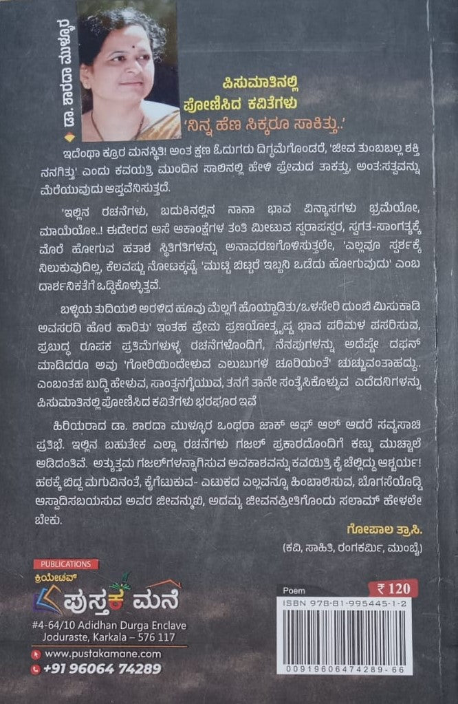 ನಿನ್ನ ಹೆಣ ಸಿಕ್ಕರೂ ಸಾಕಿತ್ತು