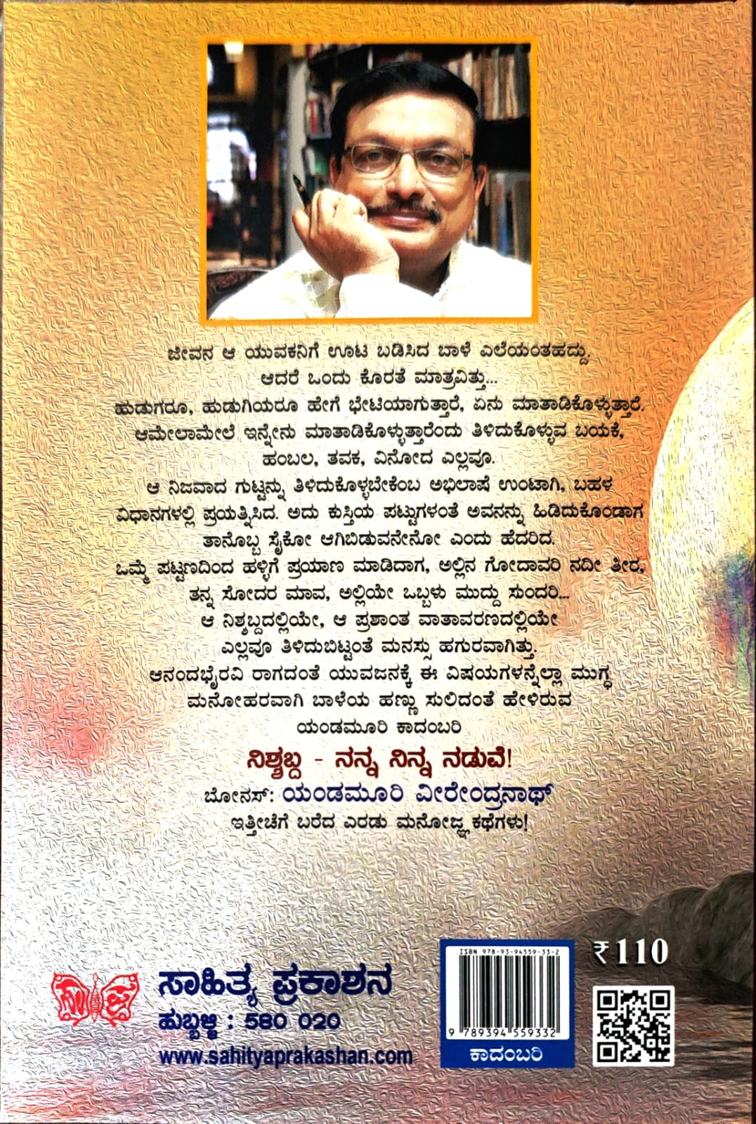 ನಿಶ್ಯಬ್ದ - ನನ್ನ ನಿನ್ನ ನಡುವೆ