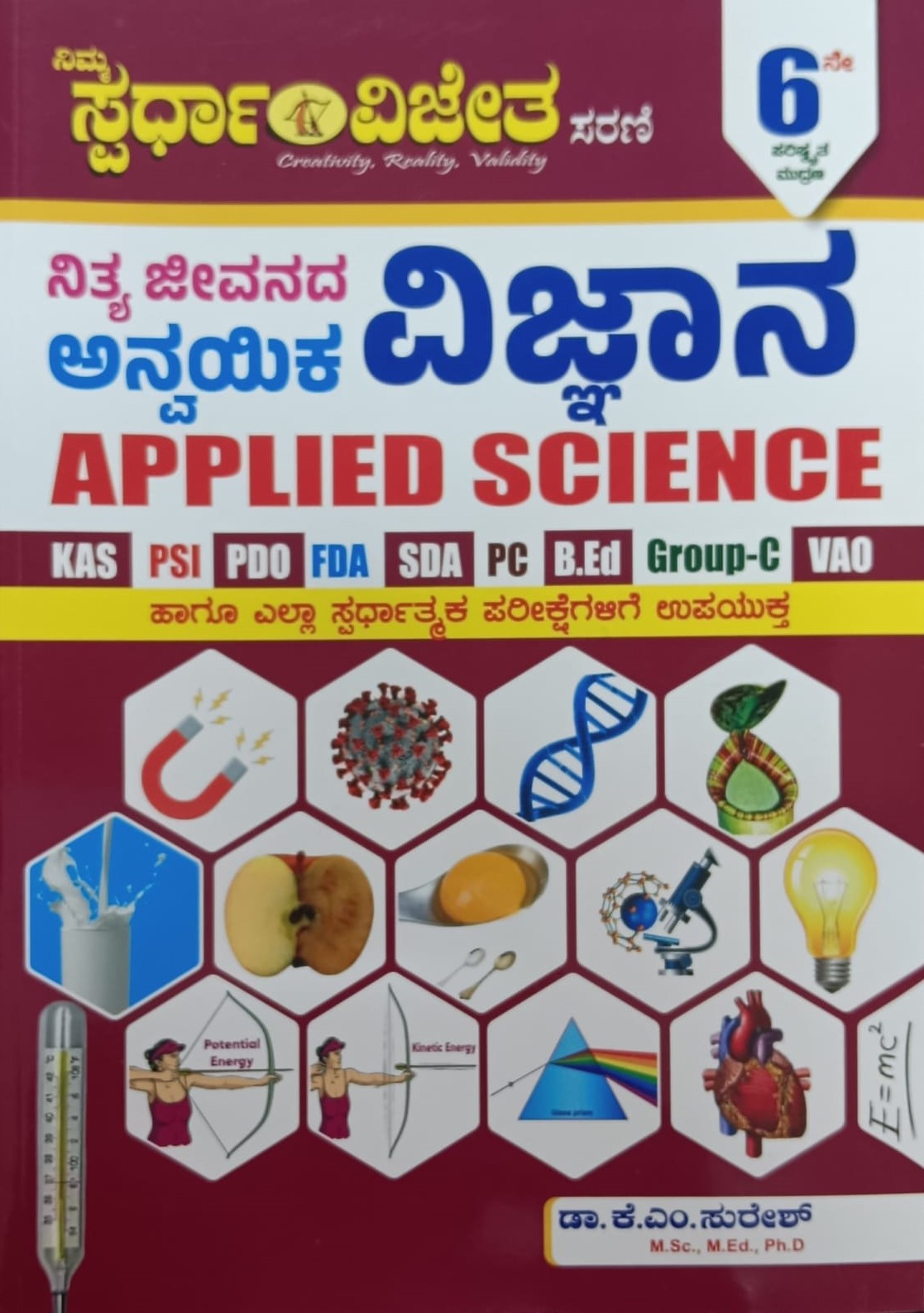 ನಿತ್ಯ ಜೀವನದ ಅನ್ವಯಿಕ ವಿಜ್ಜಾನ