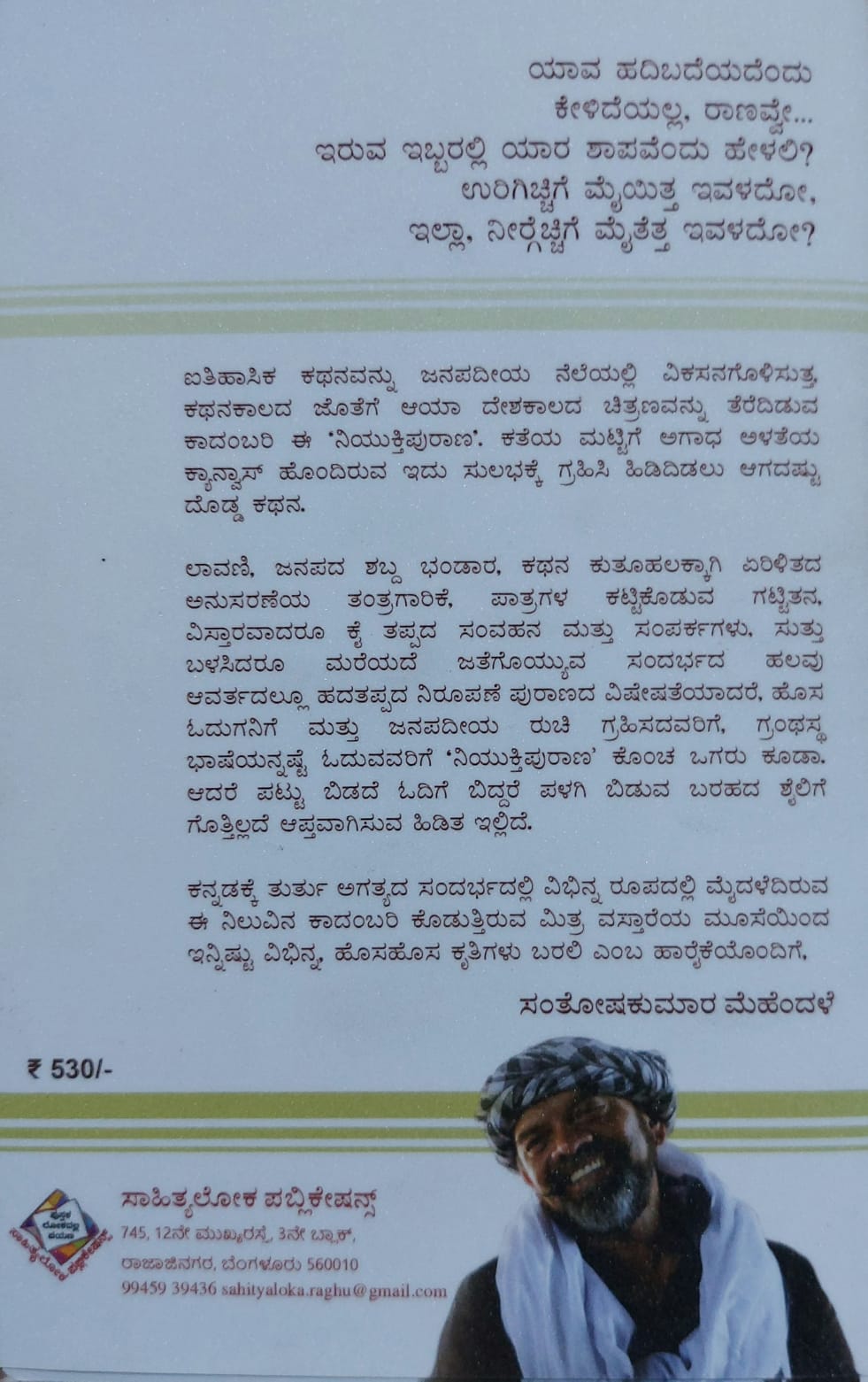 ನಿಯುಕ್ತಿ ಪುರಾಣ