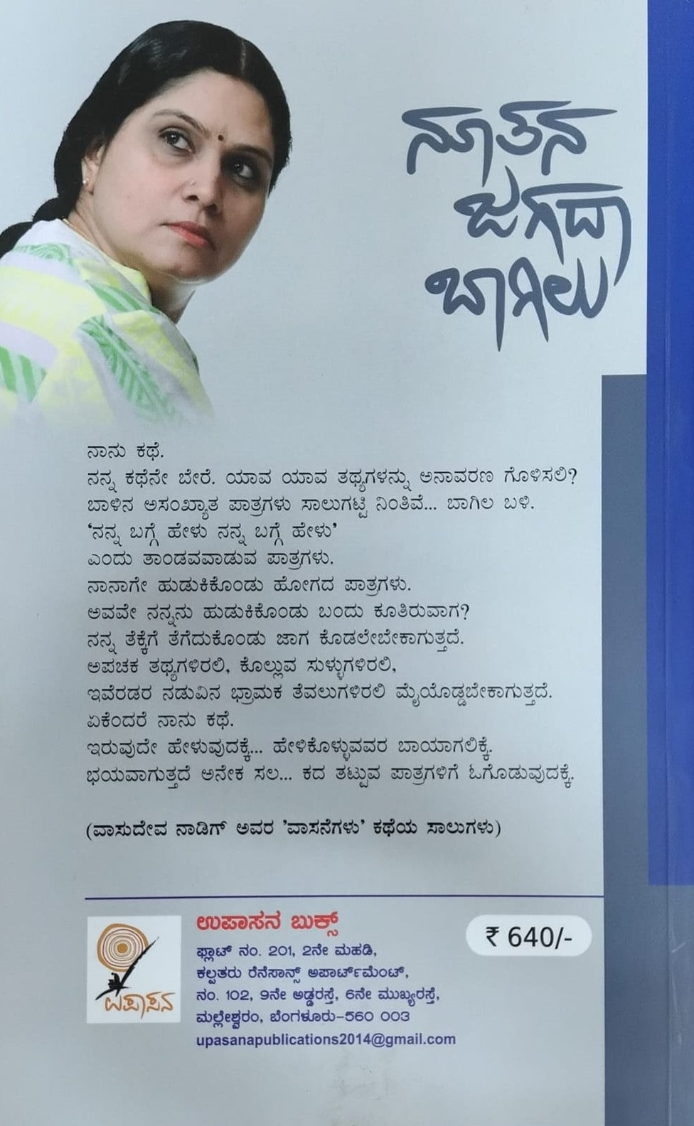 Title : Noothana Jagada Bagilu, Collection of Stories, Author : Asha Raghu, Publisher : Upasana Books.