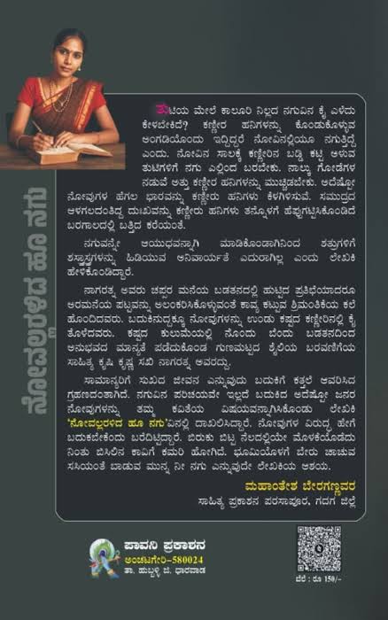ನೋವಲ್ಲರಳಿದ ಹೂ ನಗು ಬಾಡುವ ಮುನ್ನ ನೀ ನಗು