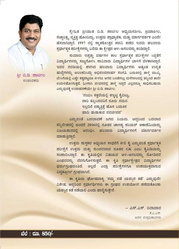 ನೂತನ GK