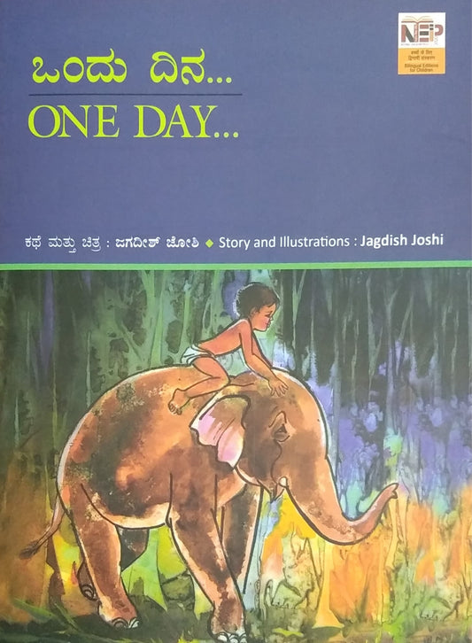 ಒಂದು ದಿನ - ONE DAY