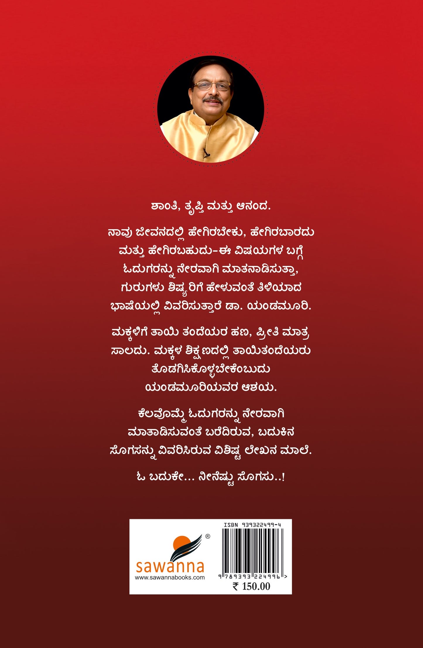 'O Baduke... Neeneshtu Sogasu..!' ia a Book articles about personality development written by Dr. Yandamuri Veerendranath and translated by Yathiraj Veerambudhi and Published by Sawanna Enterprises