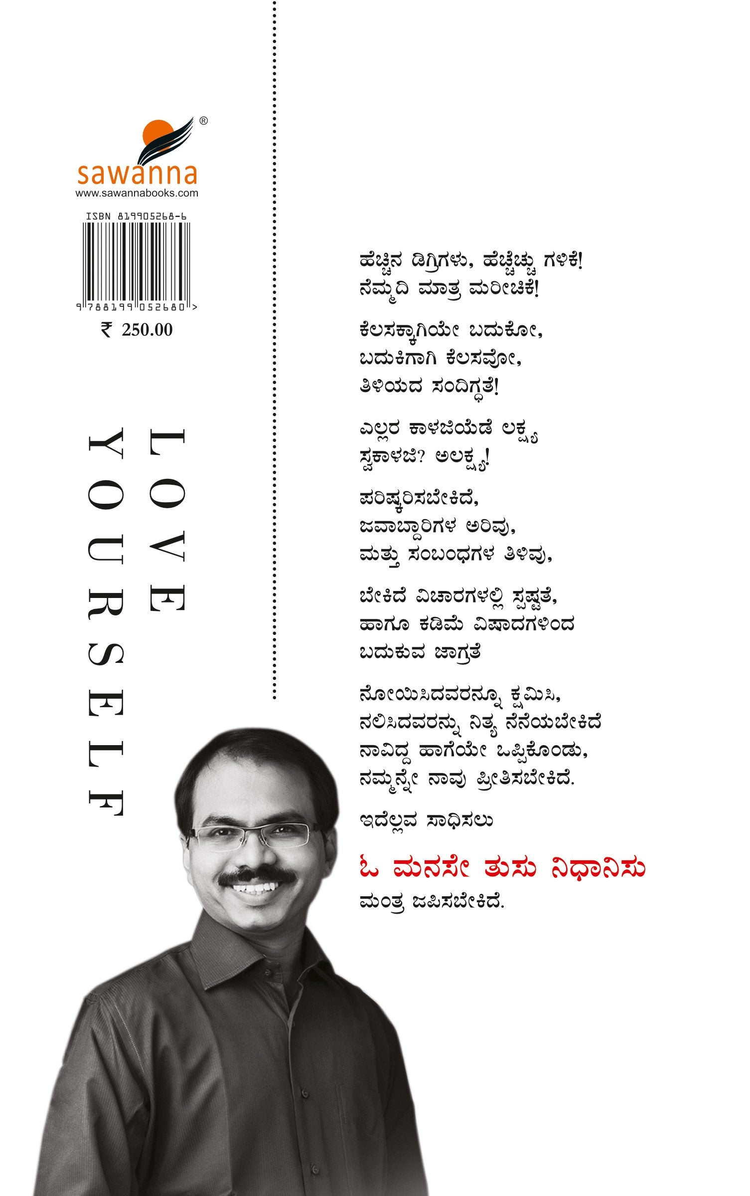 Title : O Manase Thusu Nidhanisu, Self Help, Author : Dr. Virupaksha Devaramane, Publisher : Sawanna Enterprises