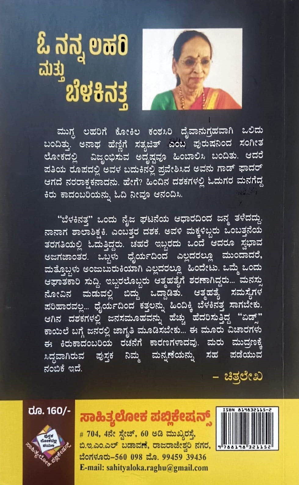 ಓ ನನ್ನ ಲಹರಿ ಮತ್ತು ಬೆಳಕಿನತ್ತ