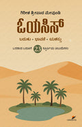 Title : Oasis, Self Help, Author : Gireesh Sripada Mevundi, Publisher : Sawanna Enterprises.