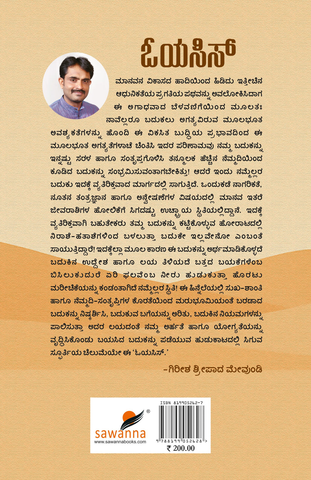 Title : Oasis, Self Help, Author : Gireesh Sripada Mevundi, Publisher : Sawanna Enterprises.