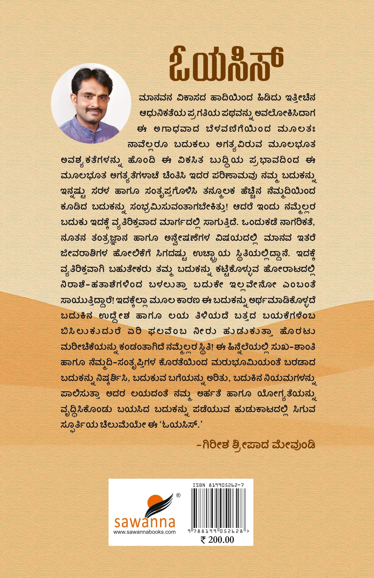 Title : Oasis, Self Help, Author : Gireesh Sripada Mevundi, Publisher : Sawanna Enterprises.